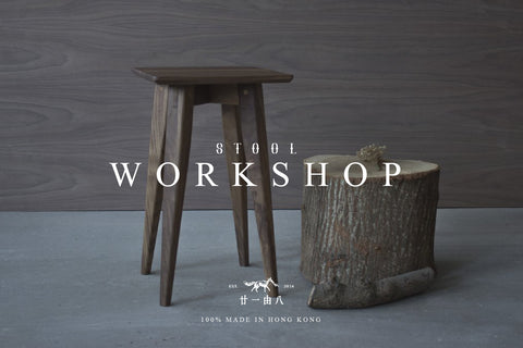 Black Walnut Stools Workshop (July 28th SUN, 2024)